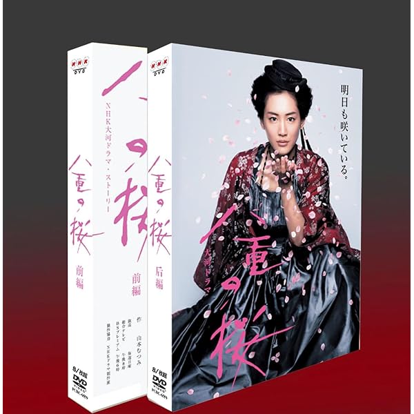 Amazon.co.jp: 大河ドラマ 八重の桜 総集編 DVD-BOX 全2枚セット