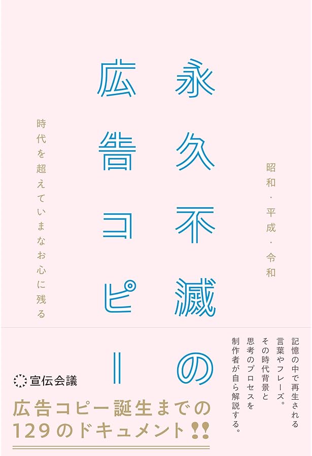 コピー年鑑2024 | 東京コピーライターズクラブ |本 | 通販 | Amazon
