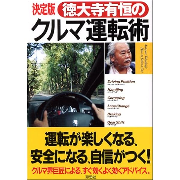 Amazon.co.jp: 間違いだらけのクルマ選び (最終版) : 徳大寺 有恒: 本