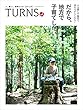 TURNS (ターンズ)VOL.25 2017年10月号