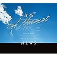 音楽 -2nd Movement- (初回生産限定盤A) (CD+Blu-ray)