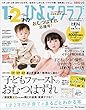1才2才のひよこクラブ2018夏秋号