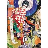 かぶき伊左 参 (ビームコミックス)