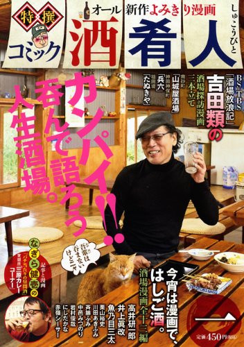 『コミック酒肴人』1巻