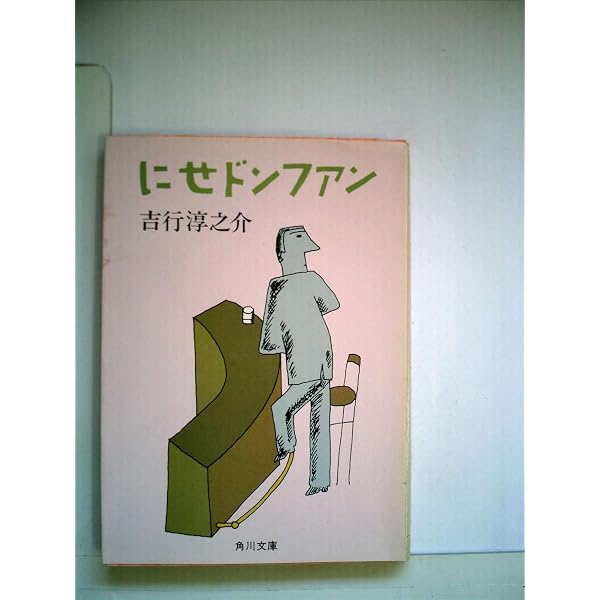 Amazon.co.jp: 夜の噂 (新潮文庫 よ 4-6) : 吉行 淳之介: 本