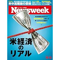 Newsweek (ニューズウィーク日本版) 2024年9/10号（特集：日本