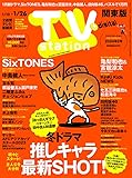 TV station (テレビステーション) 関東版 2024年1/13号 [雑誌]