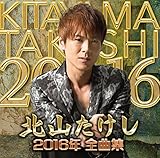 �k�R������2016�N�S�ȏW
