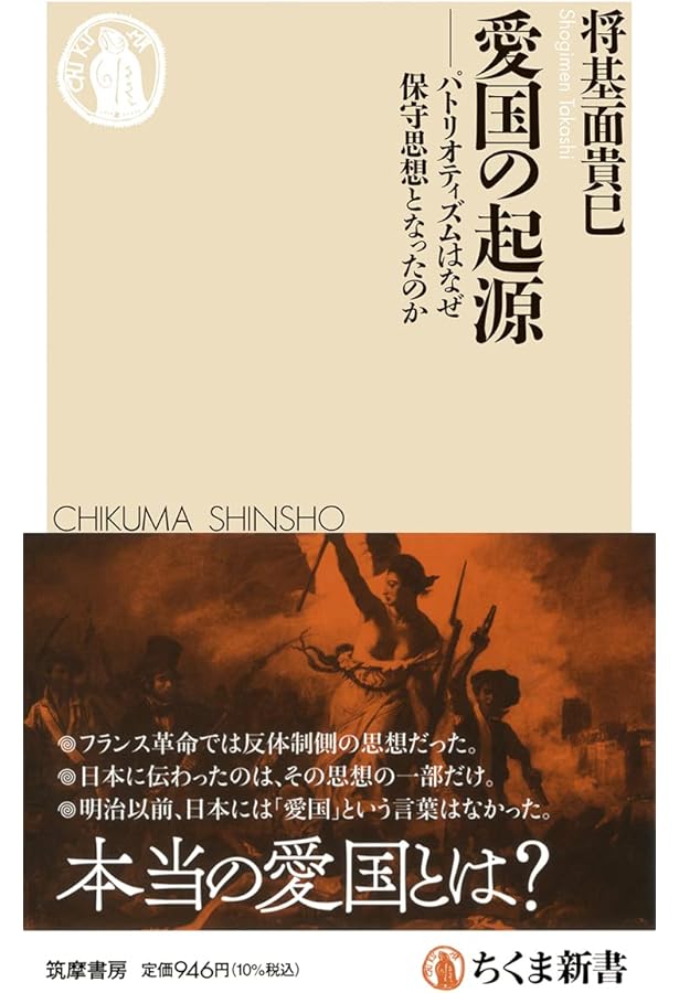 愛国の構造 | 将基面 貴巳 |本 | 通販 | Amazon