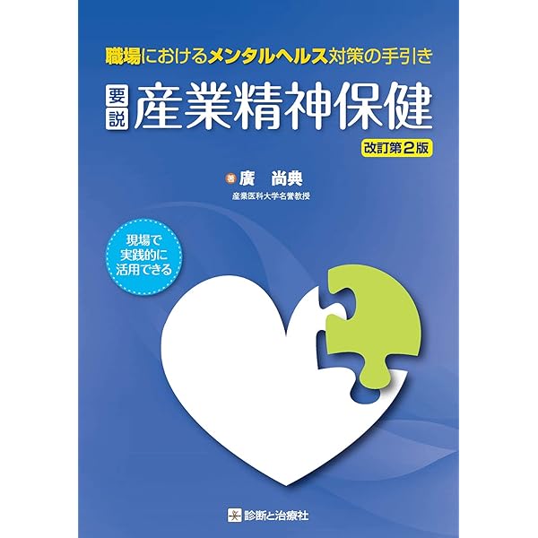 メンタルヘルス事典 心の健康大百科 メンタルヘルス事典 - 心の健康大百科(増補新訂版) | 上里 一郎