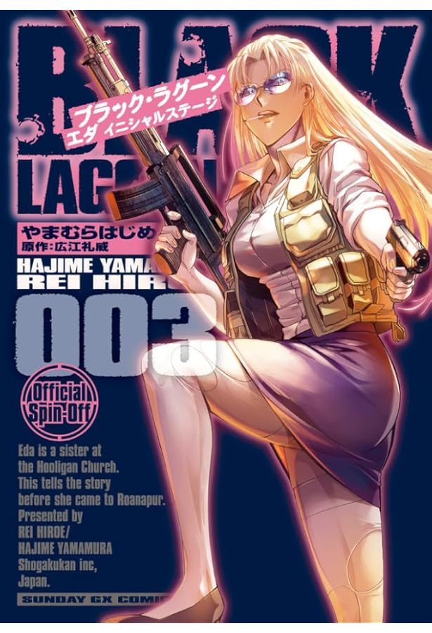 BALCK LAGOON エダ イニシャルステージ 1~7 全巻初版 帯付き 小学館