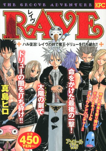 『RAVE』1巻