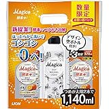 【数量限定】チャーミーマジカ 食器用洗剤 酵素プラスフルーティオレンジの香り 詰め替え 570ml×2個+空ボトル付