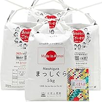 令和7年産　青森県産 まっしぐら 玄米 20キロ Amazon.co.jp: まっしぐら 玄米 20kg（5kg×4袋） 青森県産 古代米お