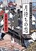 春話二十六夜 月待ちの恋