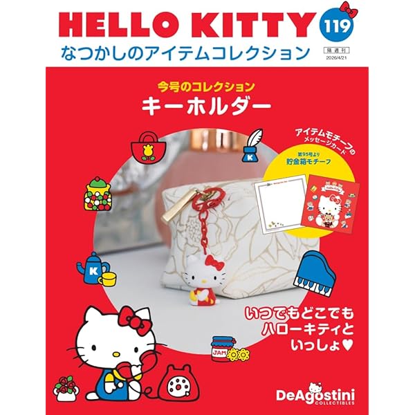 Amazon.co.jp: HELLO KITTY アイテムコレクション 8号 (ペンケース