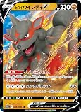 ポケモンカードゲーム S12 046/098 ヒスイウインディV 闘 (RR ダブルレア) 拡張パック パラダイムトリガー
