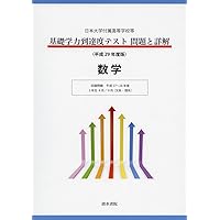 日本大学付属高等学校等基礎学力到達度テスト問題と詳解2022、2023年度版 日本大学付属高等学校等 基礎学力到達度テスト 問題と詳解 英語