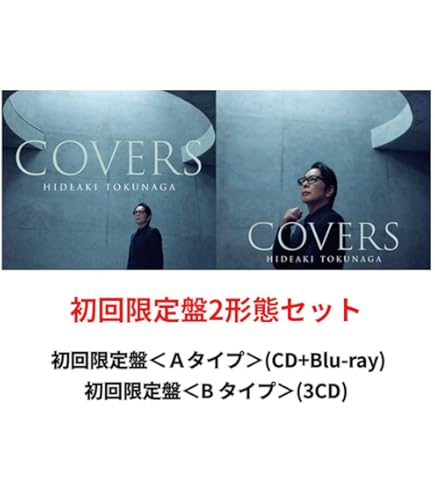 Amazon.co.jp: 【初回限定盤】徳永英明 「COVERS」(カヴァーズ) カバー