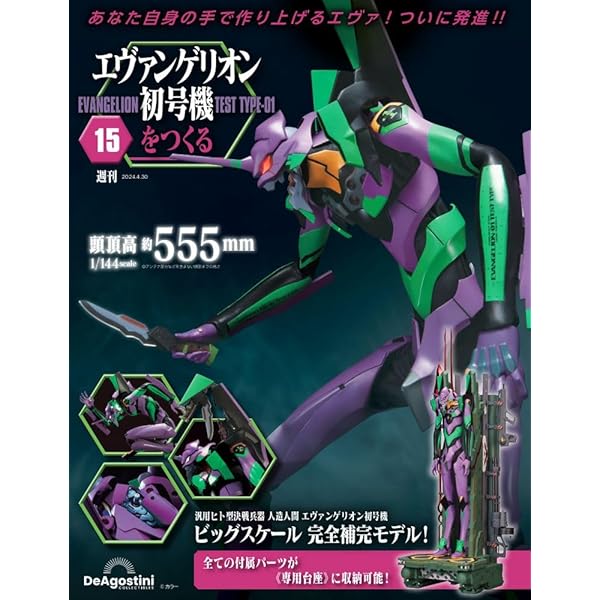 せらこ　デアゴスティーニ　　エヴァンゲリオン　　初号機 エヴァンゲリオン初号機をつくる 16号 [分冊百科] (パーツ付