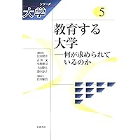 大学教育の再構築: 学生を成長させる大学へ (高等教育シリーズ) Amazon.co.jp: 大学教育の再構築: 学生を成長させる大学へ (高等