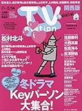 TV station(テレビステーション)関西版 2025年 2/1 号 [雑誌]