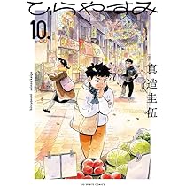 ひらやすみ コミック 1-9巻セット (小学館) | 真造圭伍 |本 | 通販