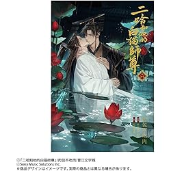 二哈和他的白猫師尊 限定版小冊子　3-8巻 二哈和他的白猫師尊 限定版小冊子 3-8巻 本日、読書中につき】～『二哈