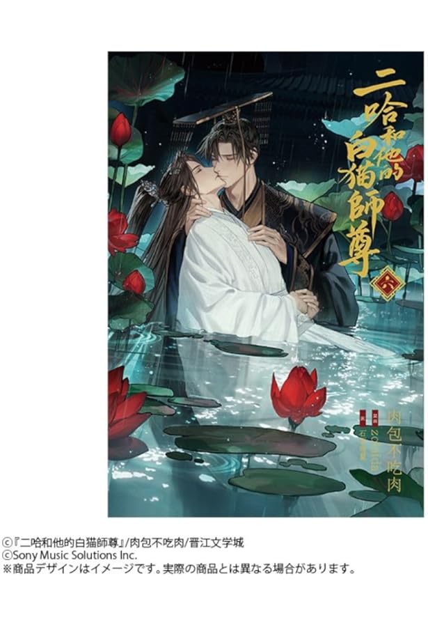 二哈和彼的白猫師尊1〜5巻 小説「二哈和他的白猫師尊」第5巻（通常版）（ハスキーとかれのしろ