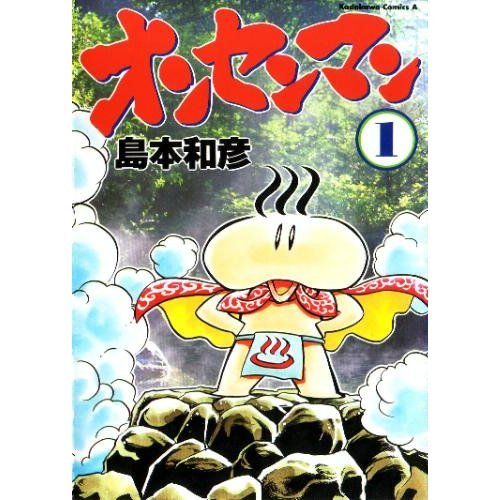 『オンセンマン』