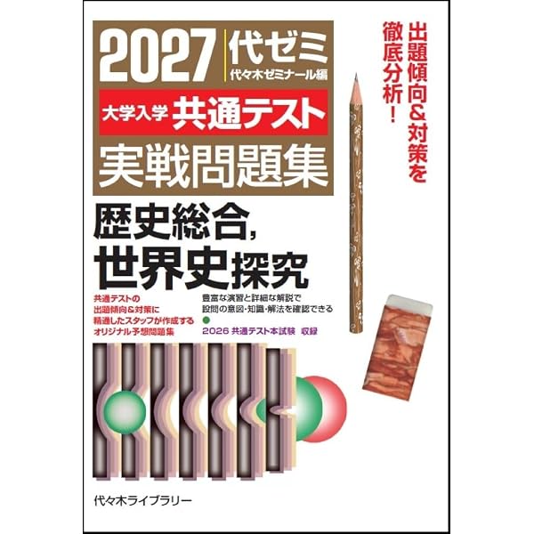 2027入試攻略問題集 名古屋大学 英語 (河合塾SERIES N 15) | 河合塾
