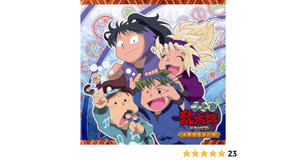 Amazon 忍たま乱太郎 ドラマcd 火薬委員会の段 ドラマcd アニメ ミュージック