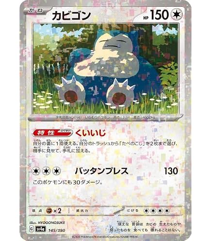 Amazon.co.jp: ポケモンカードゲーム S8b 126/184 カビゴン 無