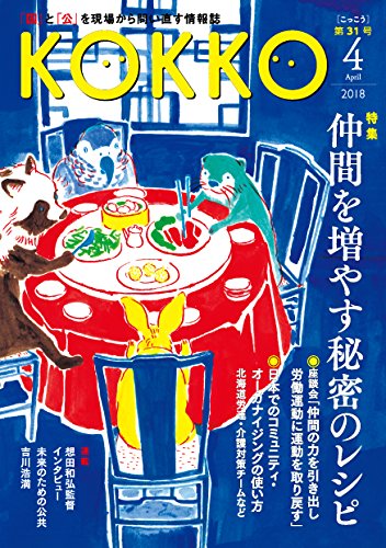 KOKKO第31号
