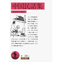 ロシア民話集 下 (岩波文庫 赤 642-2) | アファナーシェフ, 中村 喜和