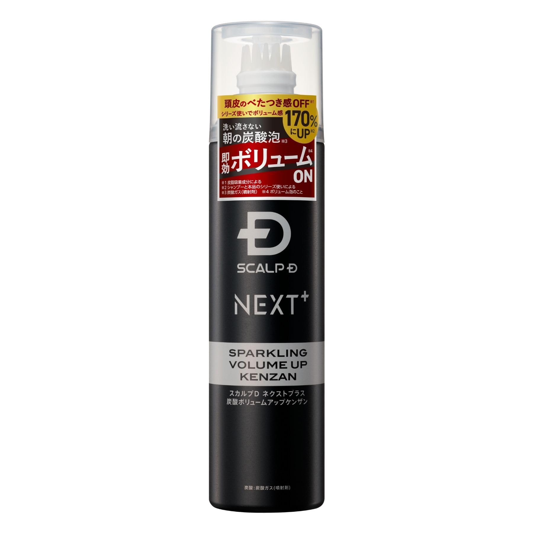 スカルプDNEXT+ 炭酸ボリュームアップケンザン 【ボリューム剤】炭酸 ヘッドスパ スカルプローション 高濃度炭酸 乾燥