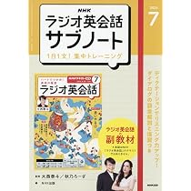 Rラジオ英会話 (7月号) |本 | 通販 | Amazon