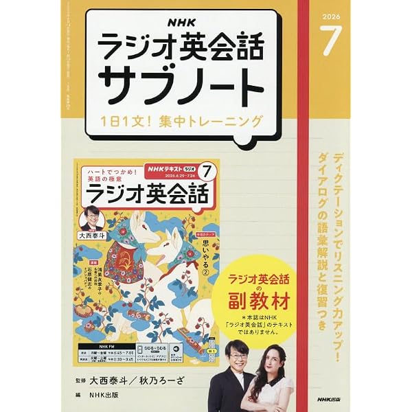 Amazon.co.jp: NHKラジオ ラジオ英会話 2026年 7月号 ［雑誌