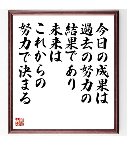 Amazon.co.jp: 四字熟語「同心協力」直筆書道色紙額／受注後直筆