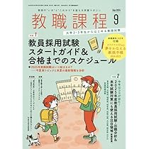 Amazon.co.jp: 教職課程 2024年 09 月号 [雑誌] : Japanese Books