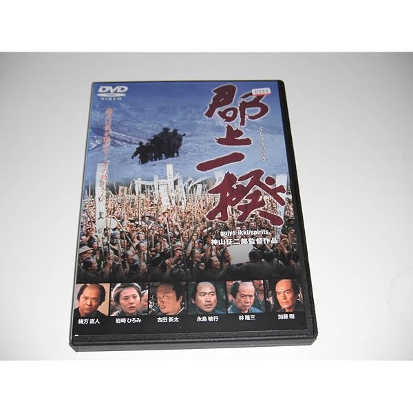 郡上一揆 [DVD] 緒方直人, 岩崎ひろみ, 古田新太, 永島敏行, 林隆三 Amazon.co.jp: 郡上一揆 [DVD] : 緒方直人, 岩崎ひろみ, 古田新