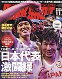 ダンクシュート 2023年 11 月号 [雑誌]