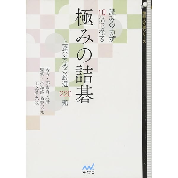 寿石不老: 呉清源詰碁集 | 呉 清源 |本 | 通販 | Amazon