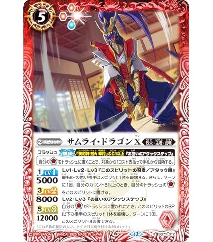 Amazon.co.jp: バトルスピリッツ BS73-CP01 烈火の契約神 烈火 幸村