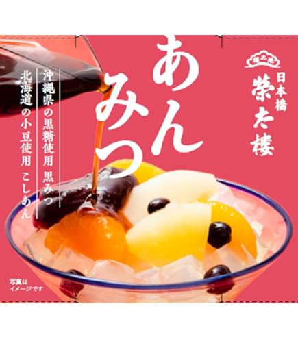 Amazon | 榮太樓總本鋪 あんみつ 300g ×6個 | 日本橋榮太樓 | 和菓子
