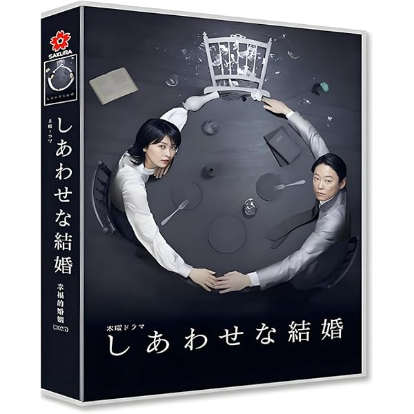 しあわせな結婚 DVD 全5巻 全巻セット 新品ケース付き　阿部サダヲ 松たか子 Amazon.co.jp: しあわせな結婚 DVD BOX [DVD] : 阿部サダヲ, 松 たか子
