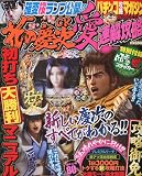 パチンコ攻略マガジン増刊 CR花の慶次~愛速解攻略 2010年 4/5号 [雑誌]