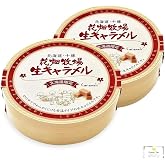 花畑牧場 生キャラメル プレーン（常温タイプ）北海道 限定 64g (x 2)＋オリジナルカード付き