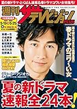 週刊ザテレビジョン PLUS　2018年5月25日号 [雑誌]