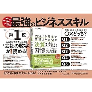 MBAより簡単で英語より大切な決算を読む習慣